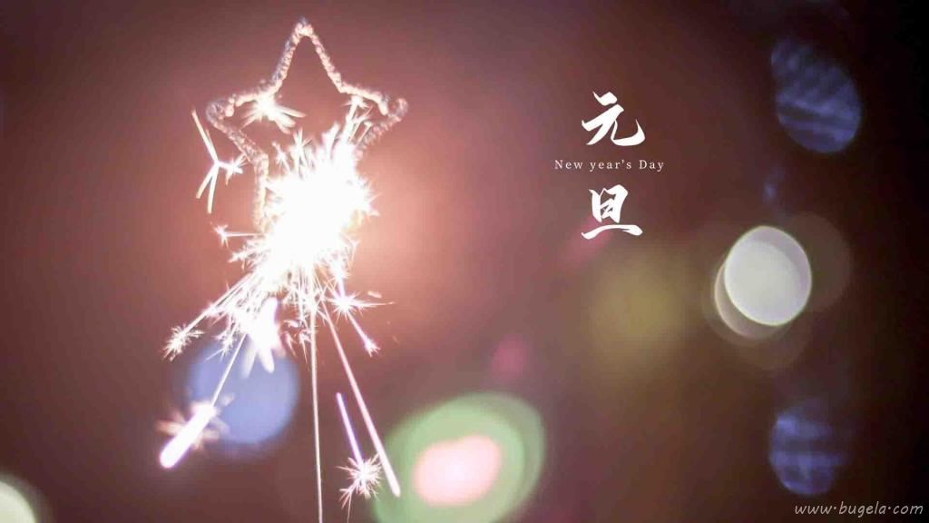 元旦节跨年夜迷人仙女棒图片