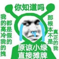 超火的沙雕搞怪头像 超级爆笑沙雕头像