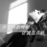 非主流伤感个性头像（非主流文字头像女生）