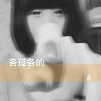 非主流伤感个性头像（非主流文字头像女生）