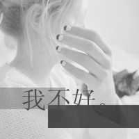 非主流伤感个性头像（非主流文字头像女生）