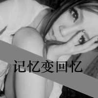 伤感头像女生黑白|伤感头像女黑白图片