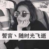 非主流伤感个性头像（非主流文字头像女生）