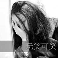 伤感头像女生黑白|伤感头像女黑白图片