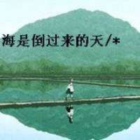qq非主流头像女生伤感带字 非主流男头像带字伤感