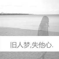非主流伤感个性头像（非主流文字头像女生）