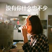 qq非主流头像女生伤感带字 非主流男头像带字伤感