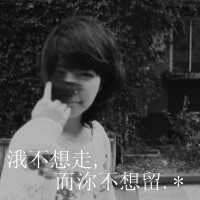 非主流伤感个性头像（非主流文字头像女生）