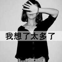 非主流伤感个性头像（非主流文字头像女生）