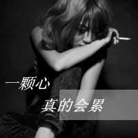 非主流伤感个性头像（非主流文字头像女生）