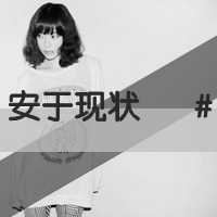 非主流伤感个性头像（非主流文字头像女生）