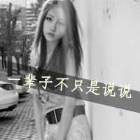 非主流伤感个性头像（非主流文字头像女生）