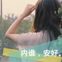 qq非主流头像女生伤感带字 非主流男头像带字伤感