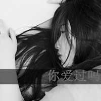 伤感头像女生黑白|伤感头像女黑白图片