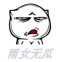 雨女无瓜图片###雨女无瓜表情包（雨女无瓜图片###雨女无瓜表情包）