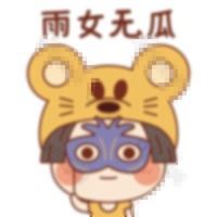 雨女无瓜图片###雨女无瓜表情包（雨女无瓜图片###雨女无瓜表情包）