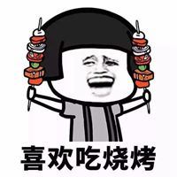 烤串图片卡通（卡通烤串图片大全图片）