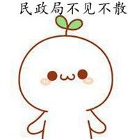 民政局头像图片（民政局头像图片）