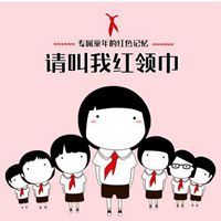 戴红领巾的卡通头像_红领巾的卡通图片