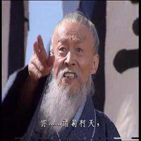 诸葛亮骂王司徒的图片_诸葛亮骂王司徒的图片