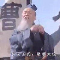 诸葛亮骂王司徒的图片_诸葛亮骂王司徒的图片