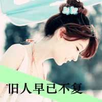 qq非主流头像女生伤感带字_非主流带字的头像