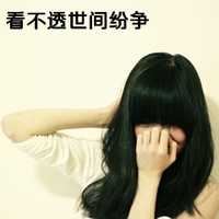 qq非主流头像女生伤感带字_非主流带字的头像