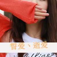 qq非主流头像女生伤感带字_非主流带字的头像