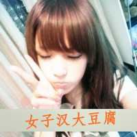 非主流女生带字头像超拽_非主流女生带字头像伤感