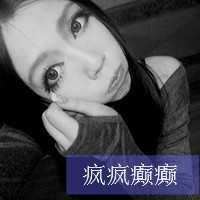 非主流女生带字头像超拽_非主流女生带字头像伤感