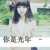 qq非主流头像女生伤感带字_非主流带字的头像