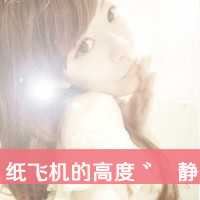 非主流女生带字头像超拽_非主流女生带字头像伤感
