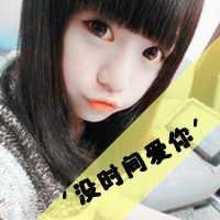 非主流带字的头像|90后非主流头像男生带字