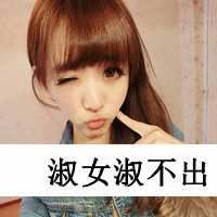 非主流带字的头像|90后非主流头像男生带字