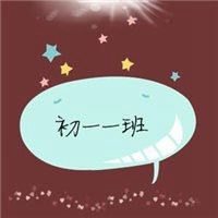 一班群头像-QQ群头像1班