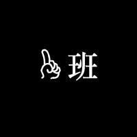 一班群头像-QQ群头像1班