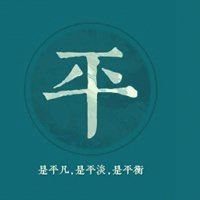 微信头像女文字控|微信头像语言文字