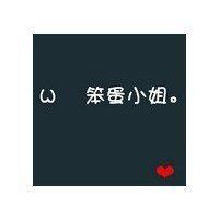 傻瓜笨蛋情侣头像一对_小傻瓜大笨蛋情侣头像