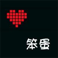 傻瓜笨蛋情侣头像一对_小傻瓜大笨蛋情侣头像