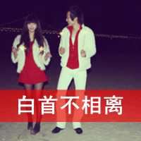 非主流情侣头像带字一男一女-非主流情头一人一张带字