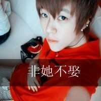 非主流情侣头像带字一男一女-非主流情头一人一张带字