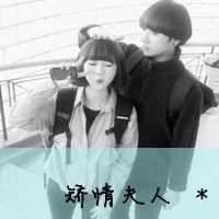 非主流情侣头像带字一男一女-非主流情头一人一张带字