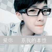 非主流情侣头像带字一男一女-非主流情头一人一张带字