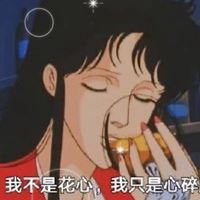 渣女搞笑图片带字-渣女头像图片