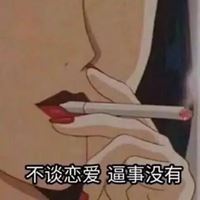 渣女搞笑图片带字-渣女头像图片