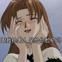渣女搞笑图片带字-渣女头像图片