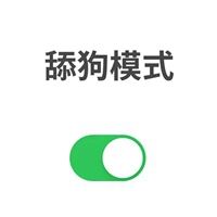 微信左右开关头像_开关按钮情侣头像