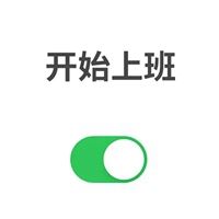 微信左右开关头像_开关按钮情侣头像