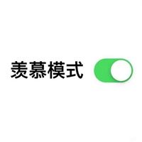 微信左右开关头像_开关按钮情侣头像