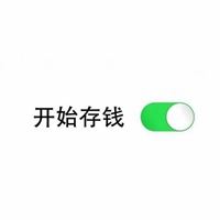 微信左右开关头像_开关按钮情侣头像
